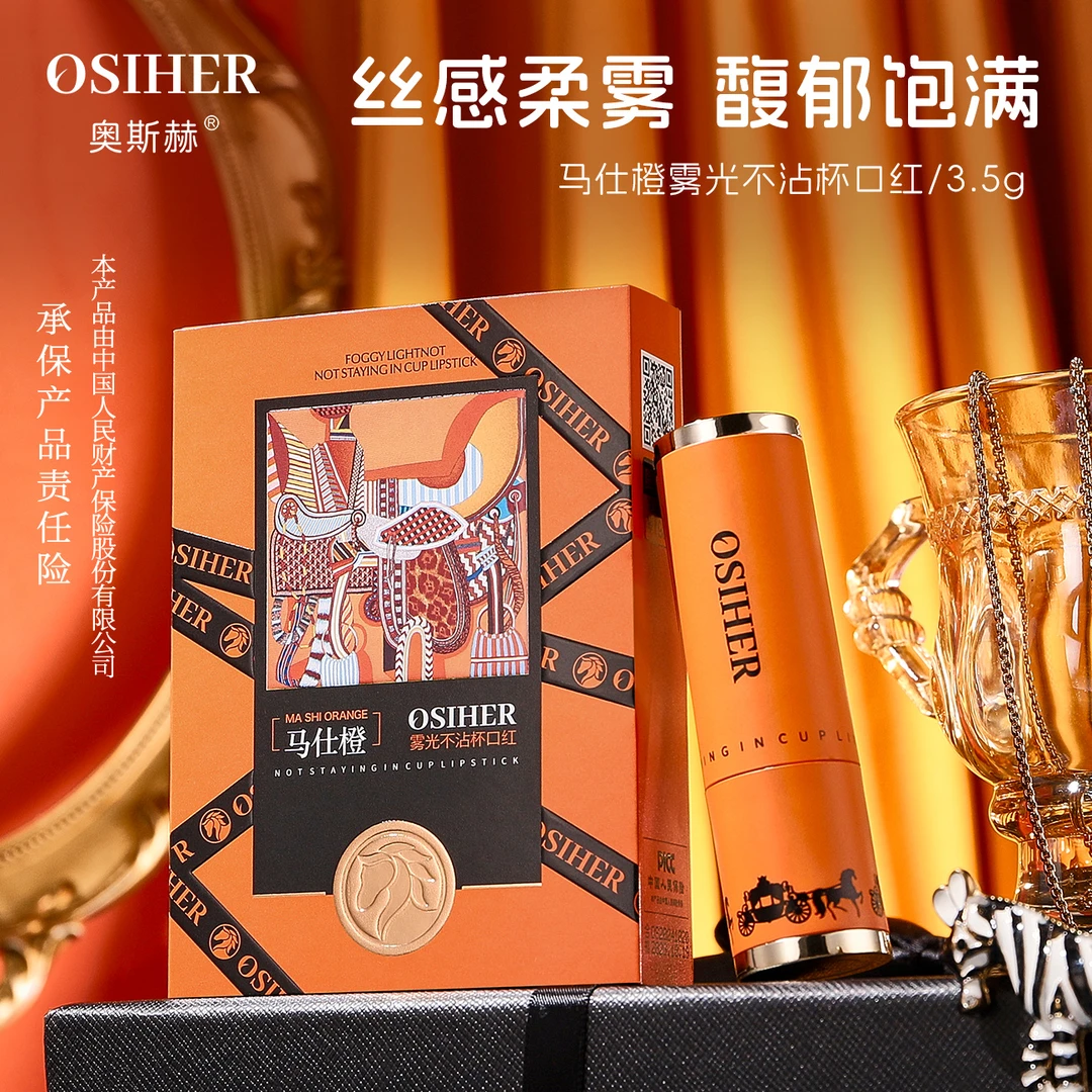 奥斯赫马仕橙雾光口红TZ