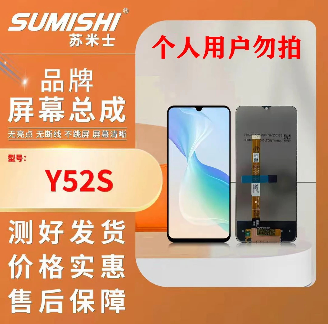 vi-Y52S/Y53S/Y76S/Y31S手机屏幕总成小蜜蜂苏米士清晰