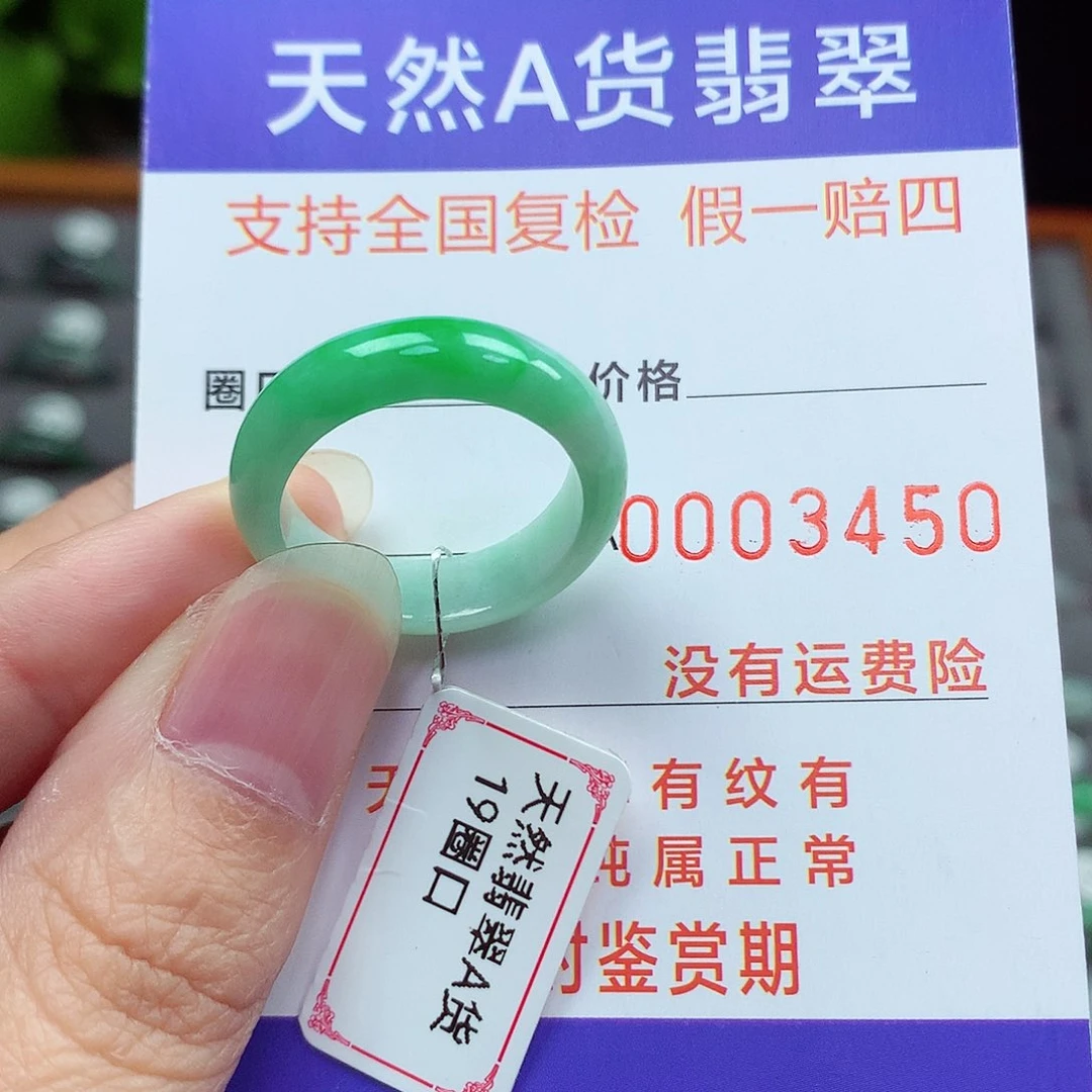 未镶嵌戒指翡翠19号