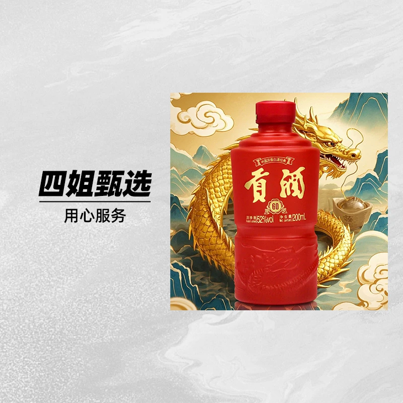 蕴泉坊【百万补贴】红尊版 贡酒60年 浓香型白酒 纯粮酒 52度200ml