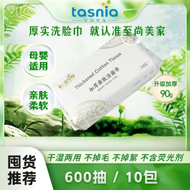 tasnia/至尚美家特惠升级装一次性加大加厚珍珠纹母婴家用棉柔巾