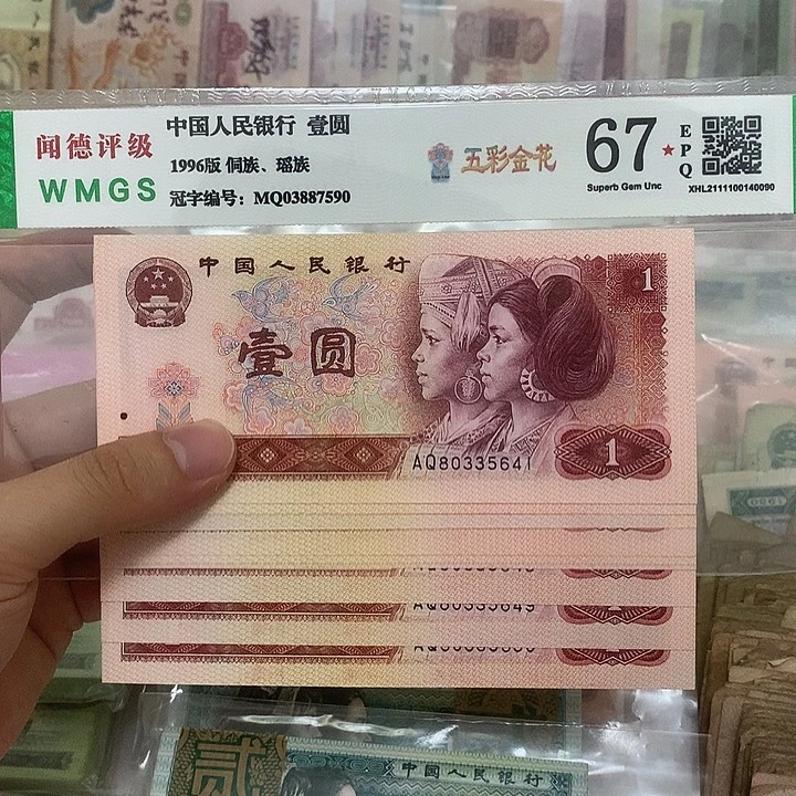 80年1元标十，号码随机真币新的