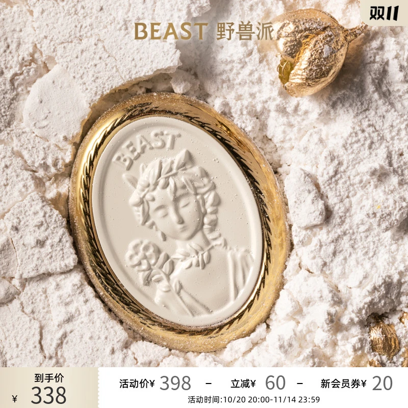 BEAST/野兽派“花神”系列植物香膏随身便携留香礼物淡香生日礼物