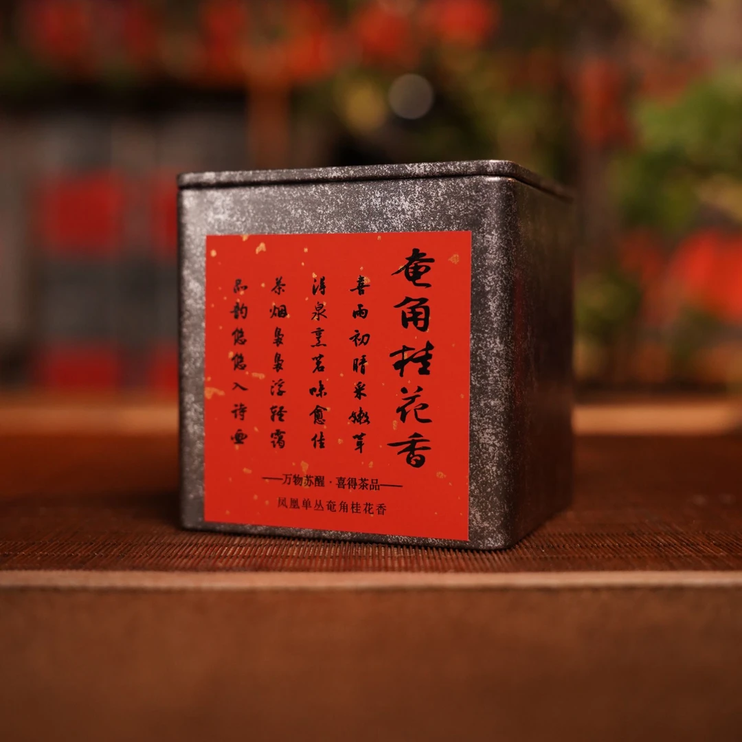 【桂花香+茉莉香+梨花香】凤凰单丛
