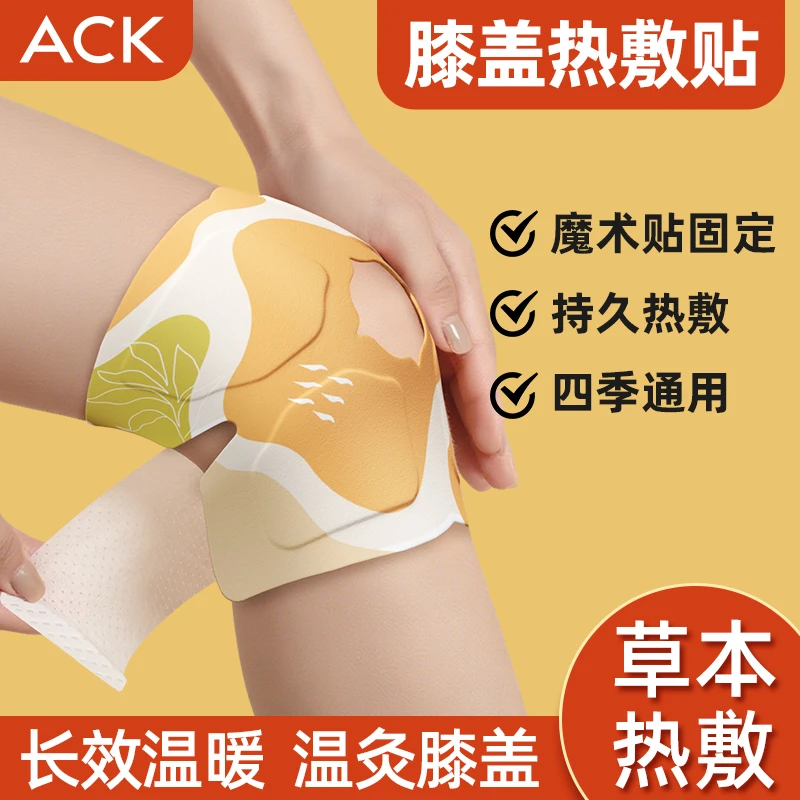艾斯凯草本膝盖热敷贴护膝家用热敷蒸汽暖贴