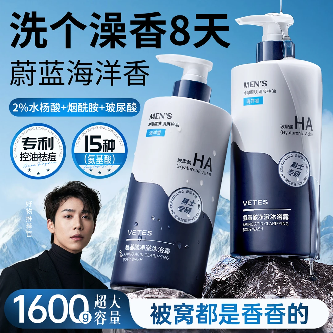 香水沐浴露男士去痘持久留香72小时液洗发水套装官方正品牌