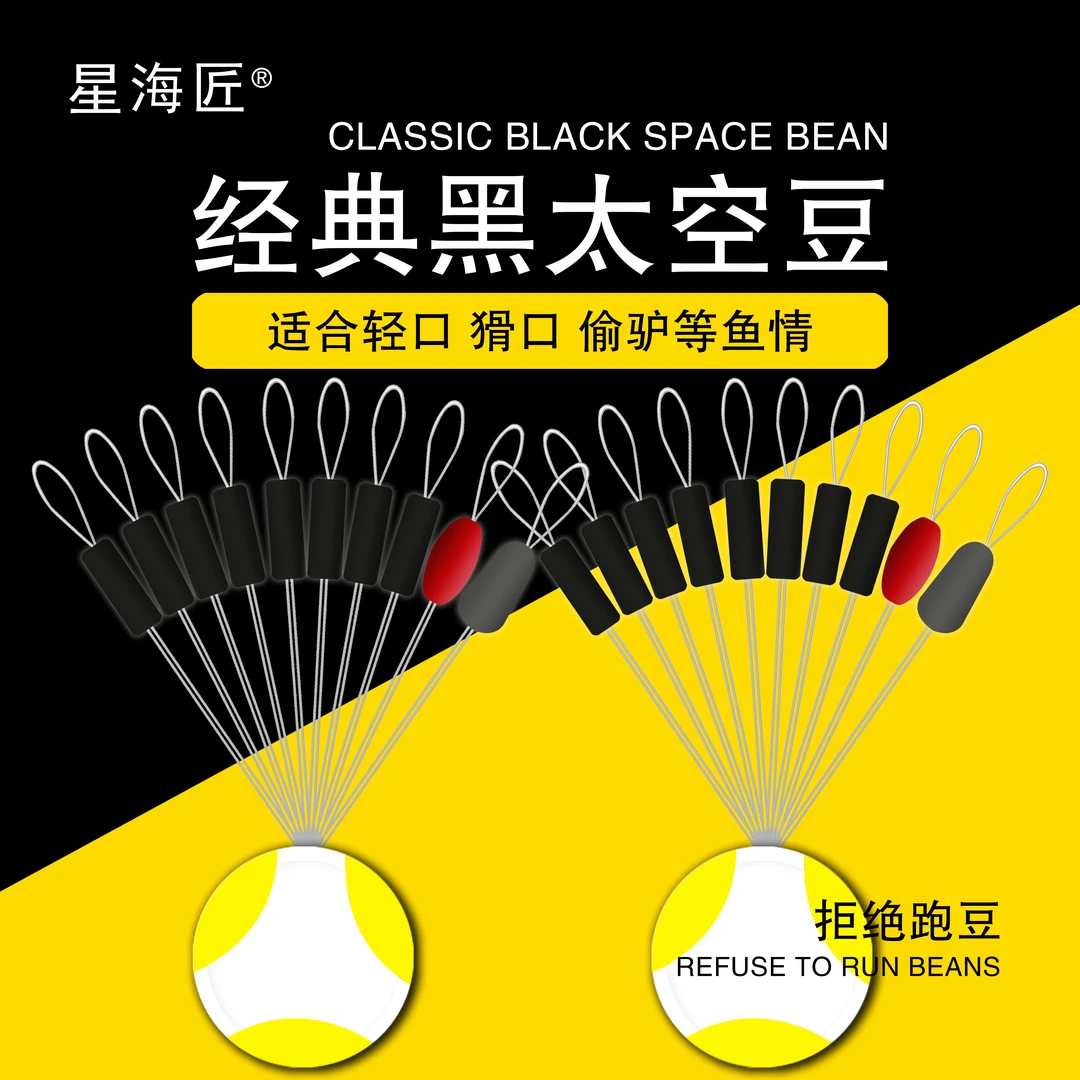 星海匠H4系列黑色太空豆黑坑竞技太空豆渔具小配件
