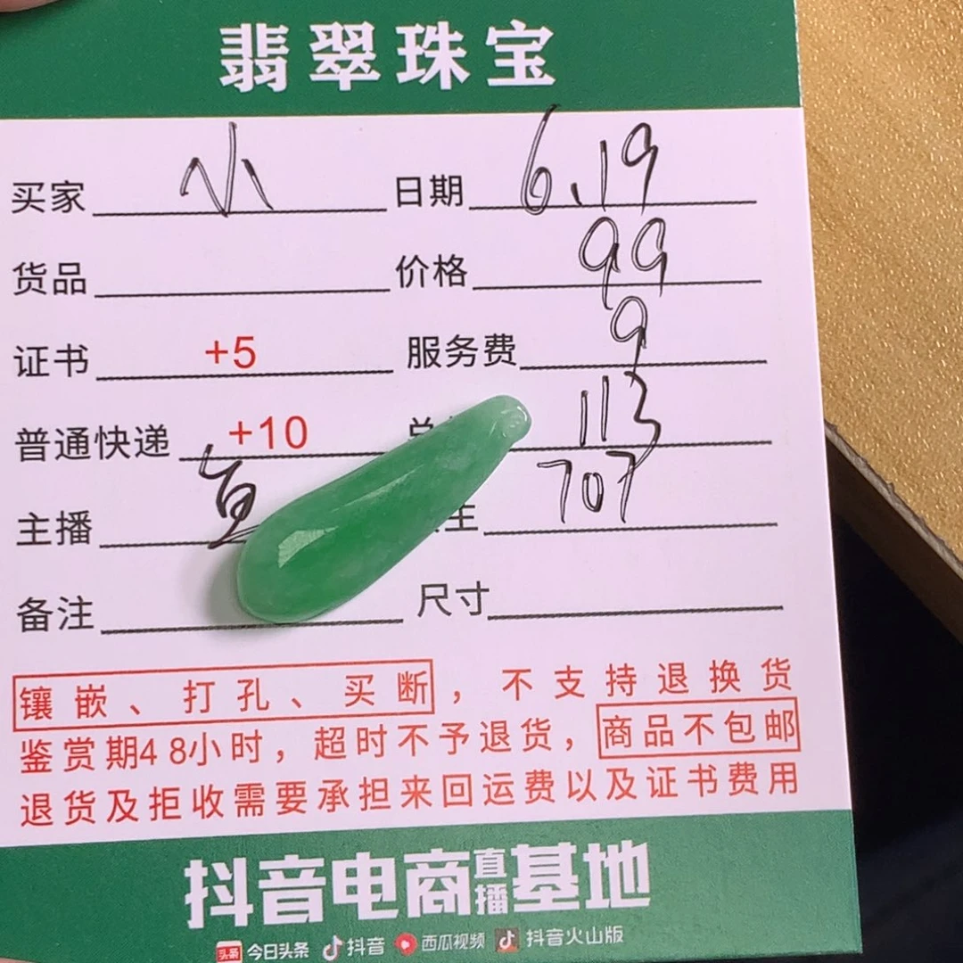 翡翠挂件未镶嵌小**咪