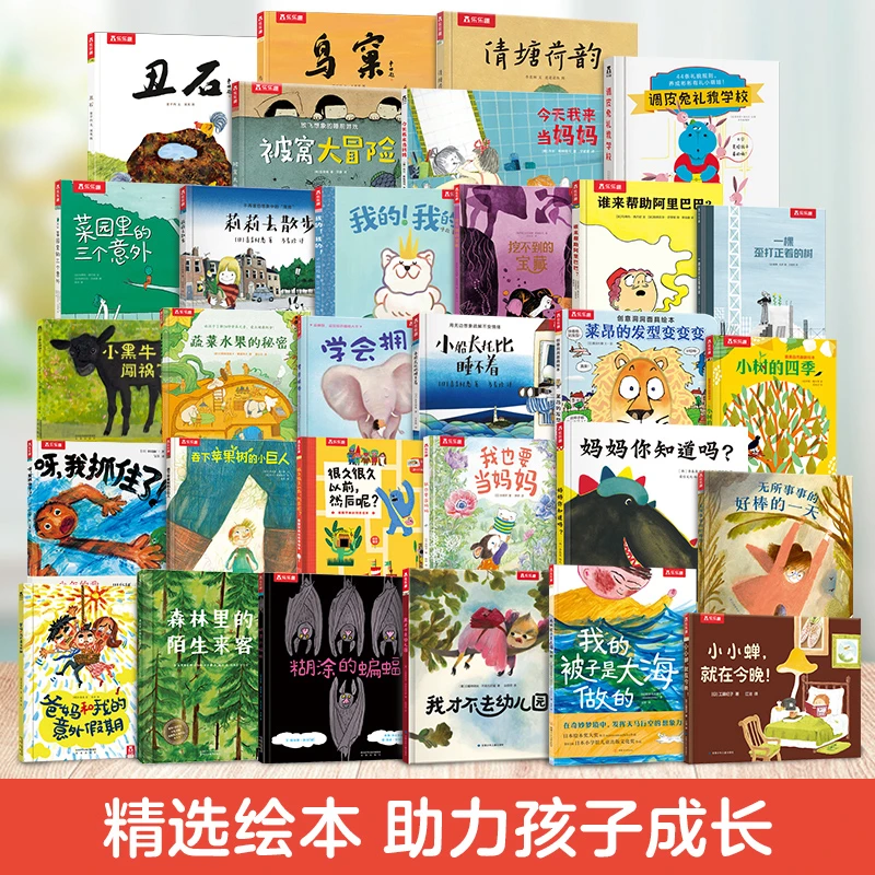 乐乐趣 大师经典绘本30册 任选（ 6册、9册 ）