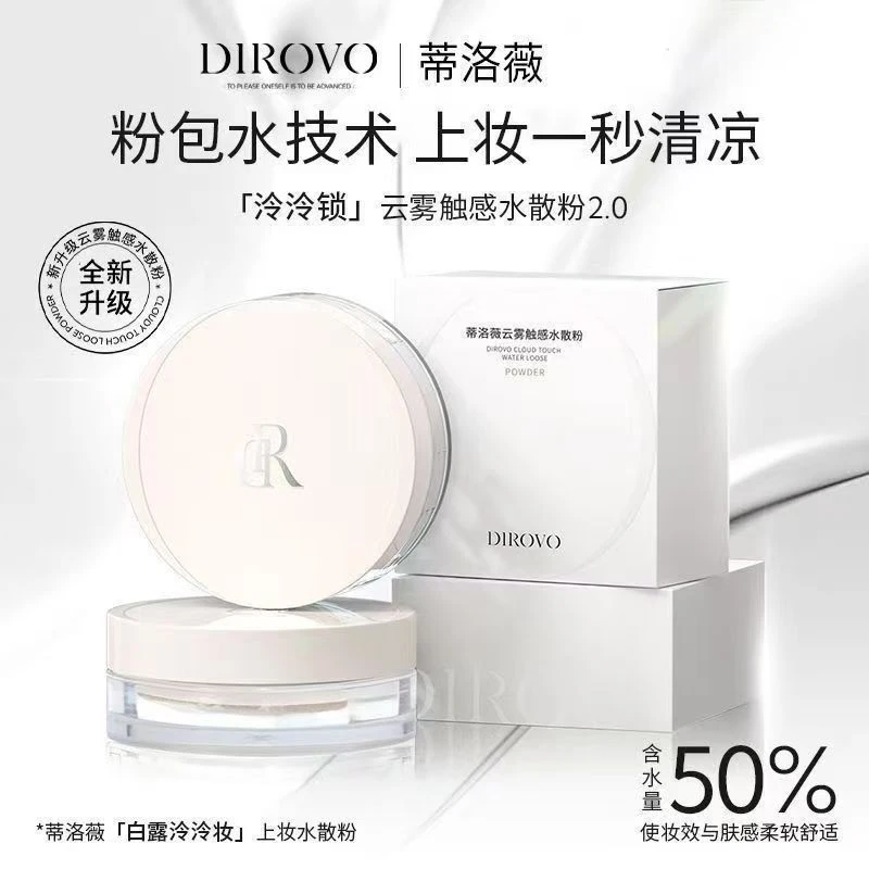 【痞幼同款】蒂洛薇云雾水散粉控油定妆吸油水感防水滋润不脱妆ZY