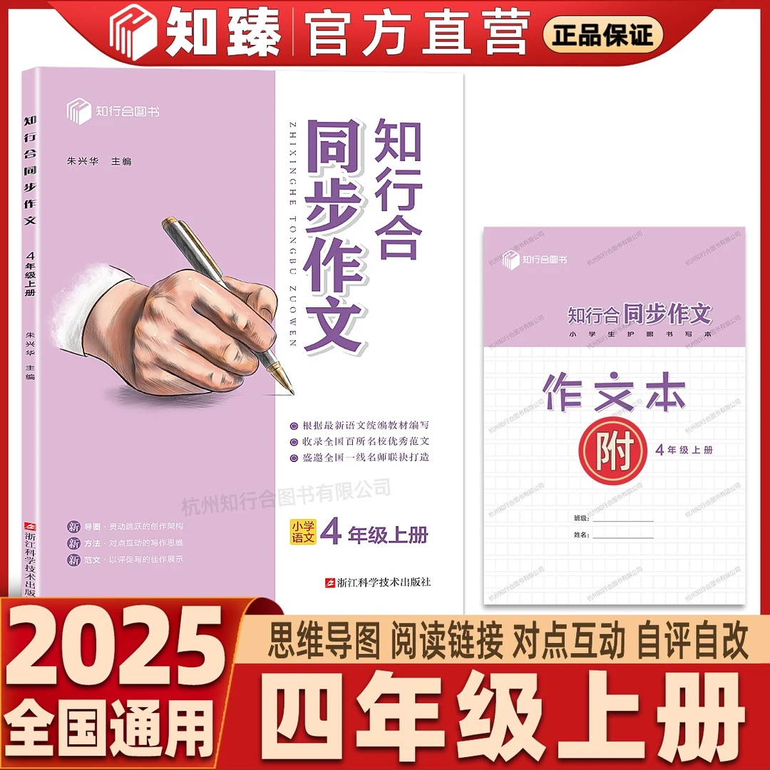 2025秋知行合同步作文4年级上册小学生语文作业同步专项四上通用