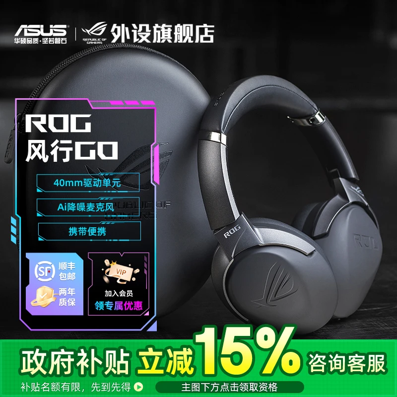 【国家补贴15%】ROG 风行GO 电竞游戏头戴式耳机无线双模降噪麦克风