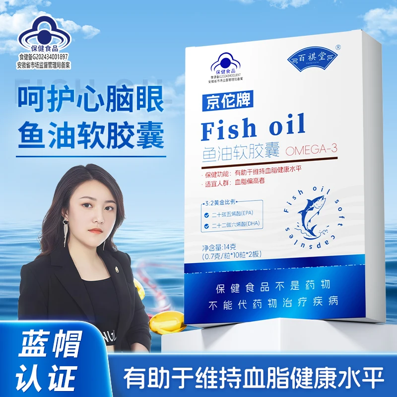 【维持血脂健康】百祺堂京佗牌Zb32-2高纯度鱼油软胶囊富含Omega-3