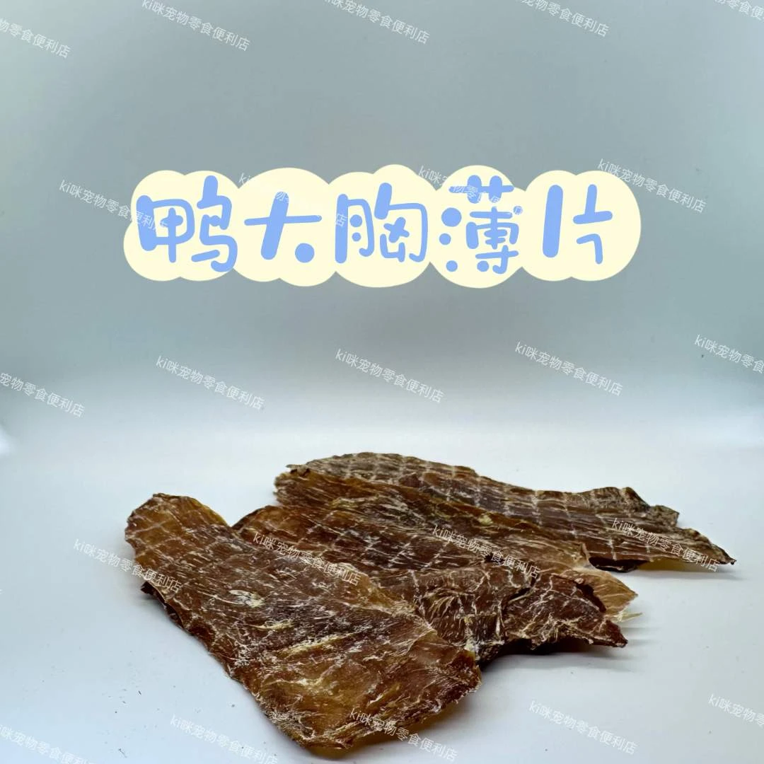 ki咪家鸭大胸薄片清热降火