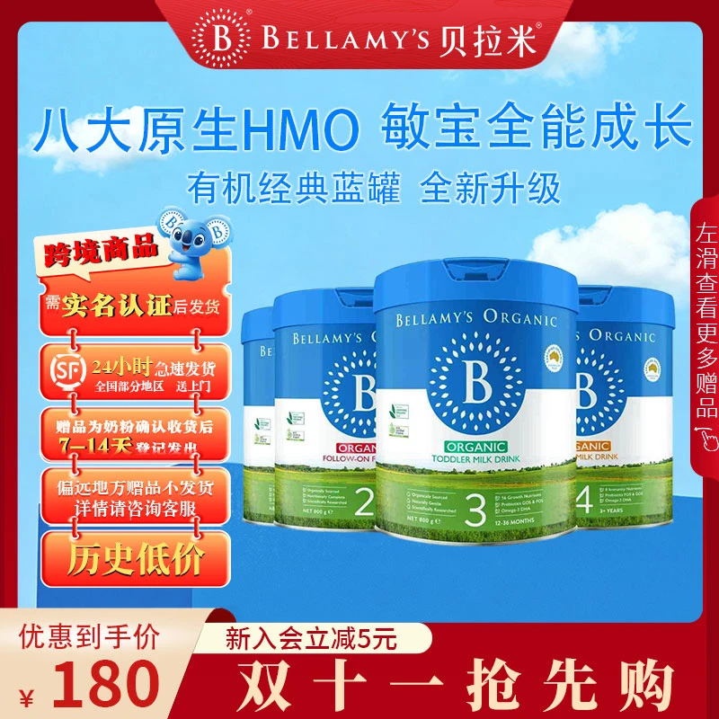 【经典2.0全段位12罐消费券】贝拉米原生HMO儿童配方奶粉宝宝800g