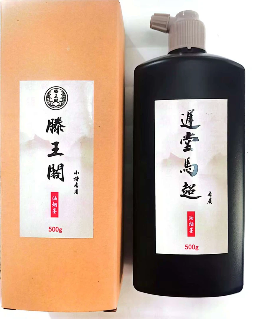 马超专属书法专用古制高档油烟墨汁小楷抄经艺考适用