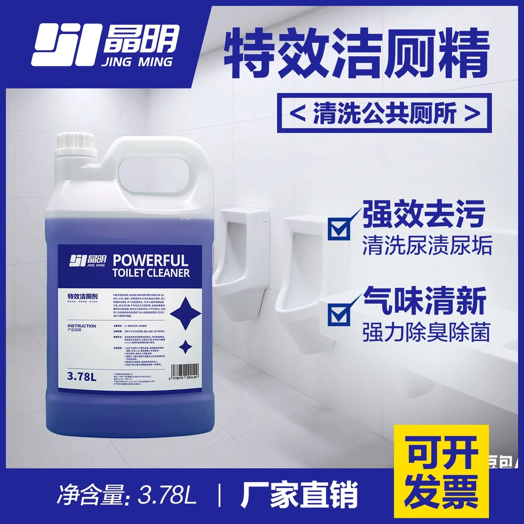 晶明洁厕精洁厕灵马桶清洁剂强力除垢去污厕所清洁剂商用装3.78L