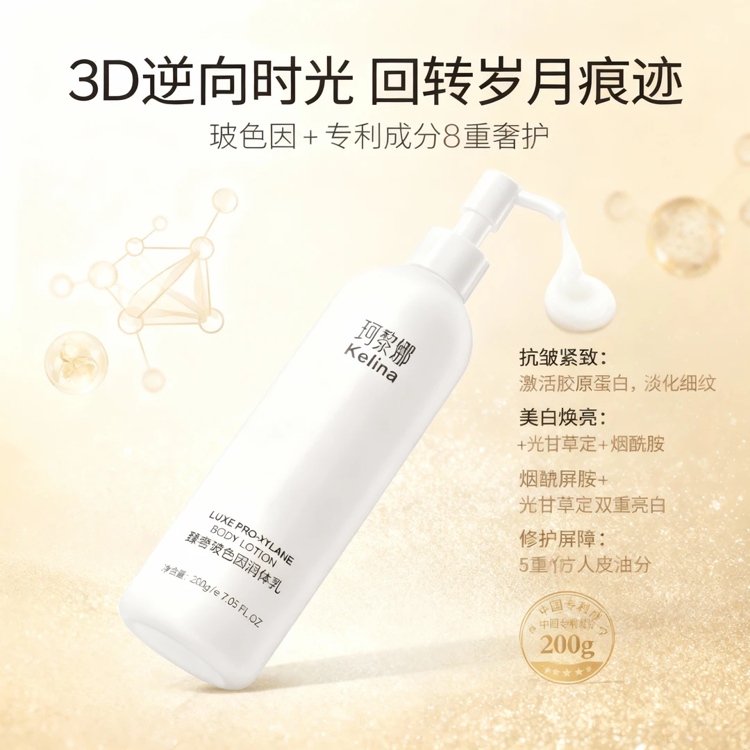 珂黎娜臻奢玻色因润体乳保湿修护紧致舒缓抗皱