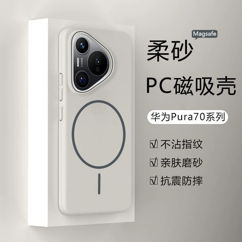 适用华为pura70pro磁吸手机壳p70ultra磁吸壳p60pro/50磨砂保护套