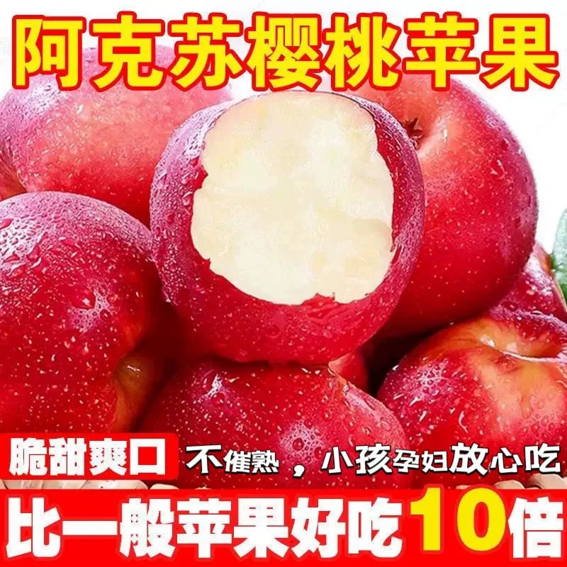 新疆樱桃小苹果冰糖心新鲜当季水果脆甜鲜果红平果5斤包邮