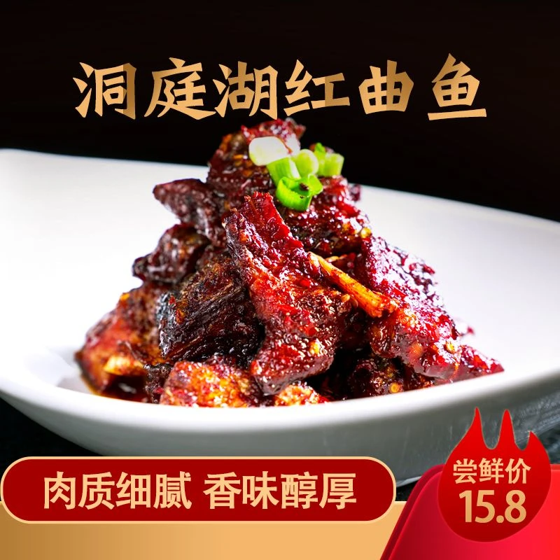 洞庭芦姑湖南特产红曲鱼鲊鱼