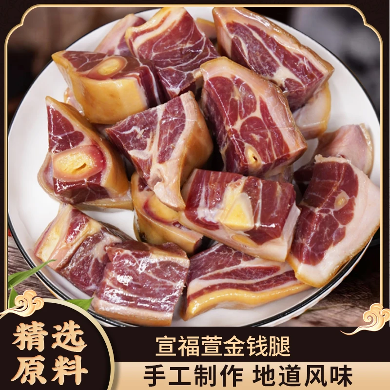 云南宣福萱金钱腿手工制作肉质细腻肥瘦相间色泽红润包邮