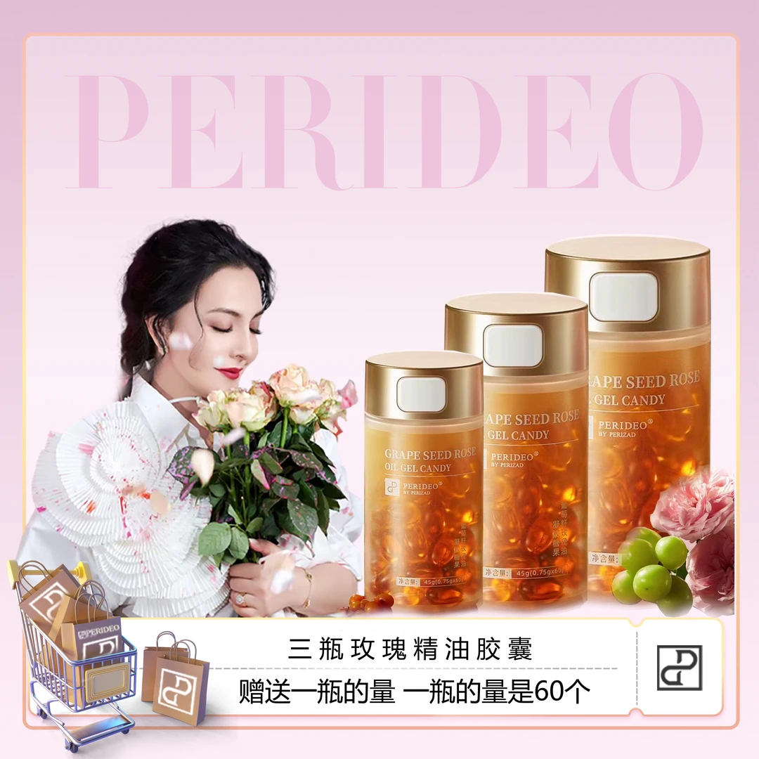 三瓶玫瑰精油胶囊赠送一瓶的量一瓶的量是60个