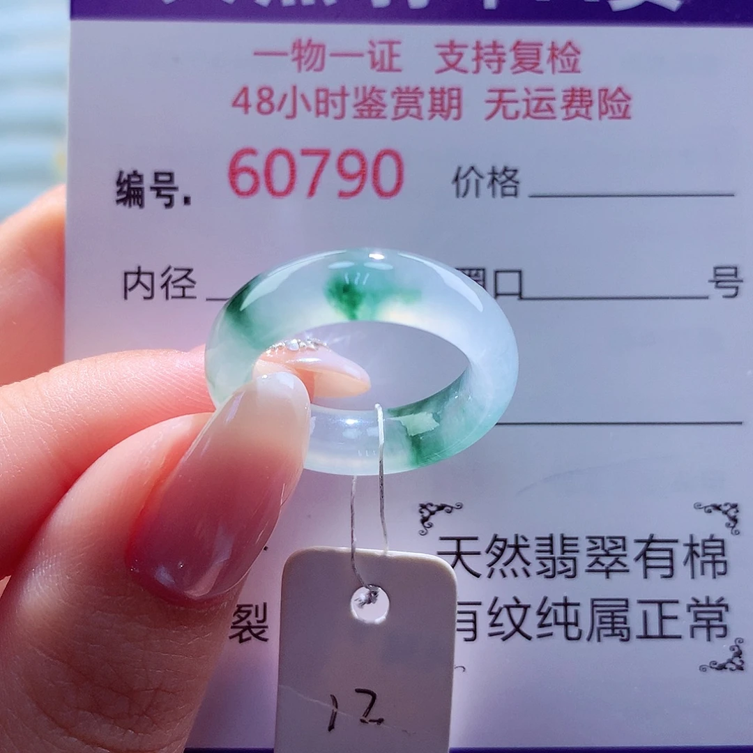 翡翠未镶嵌戒圈天然