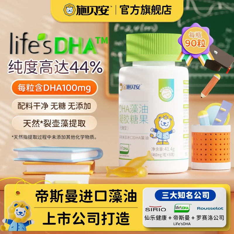 【福利专属】施贝安进口帝斯曼Life'sDHA裂壶藻油眼脑营养无糖型