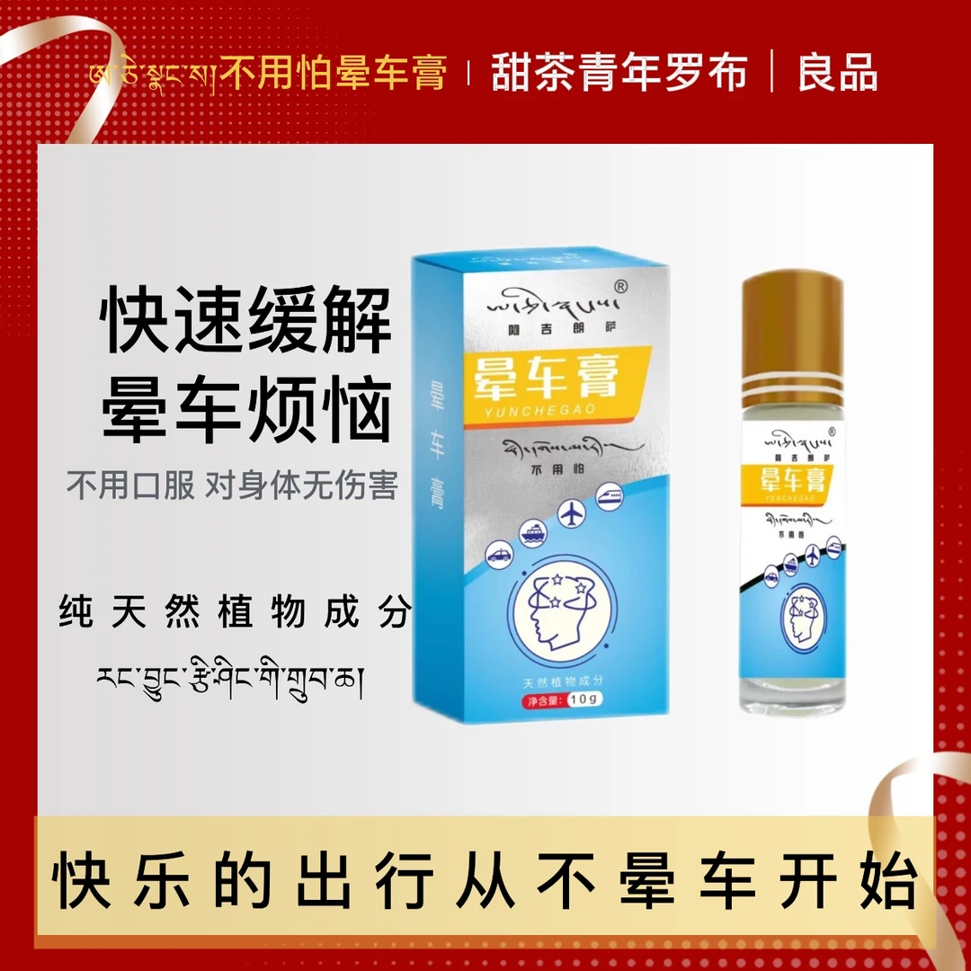 晕车膏旅行必备舒缓头疼缓解不适便携实用