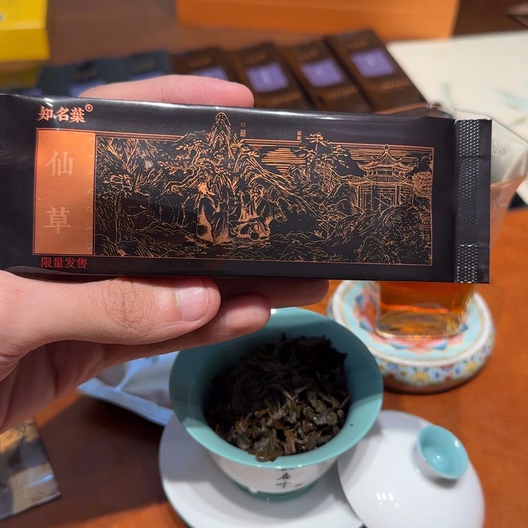 仙草一泡百年老枞奇种