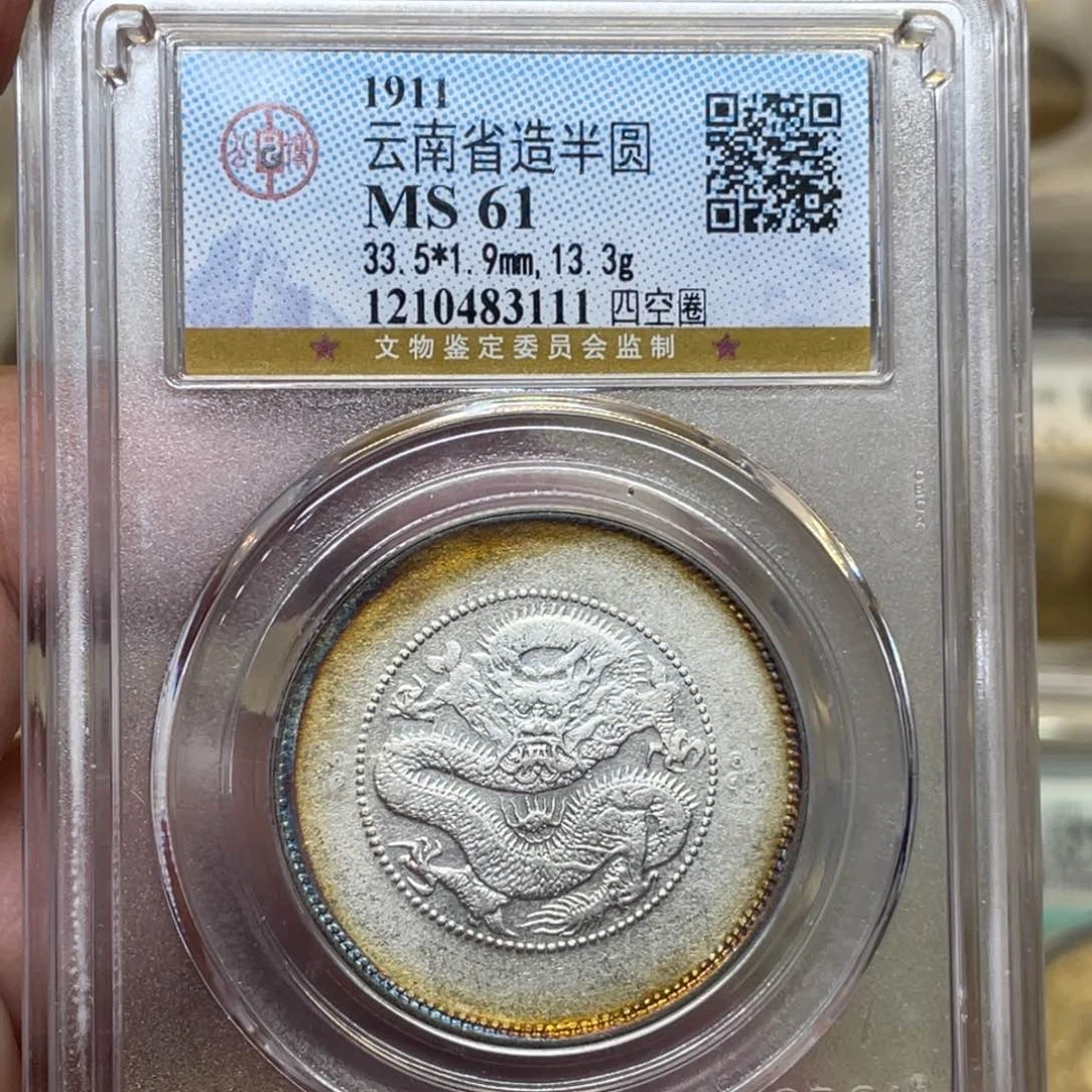 银古钱币一枚图片品相