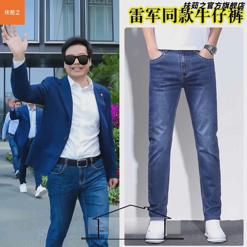 雷军同款牛仔裤男春秋季2025新款设计感修身直筒长裤商务爆款裤子