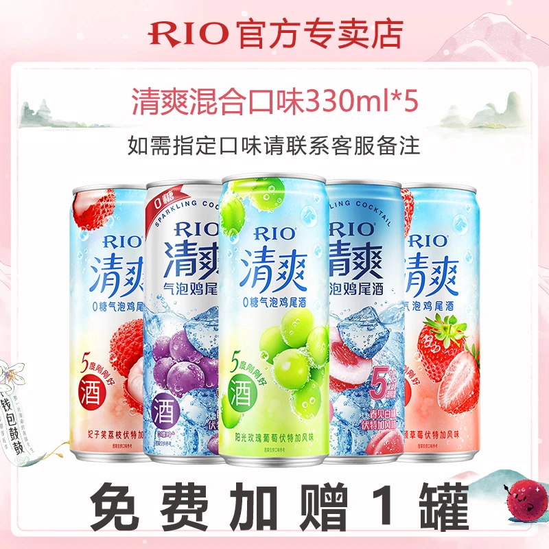 RIO/锐澳清爽330ml预调鸡尾酒5度白桃高度果味酒气泡酒少女晚安酒