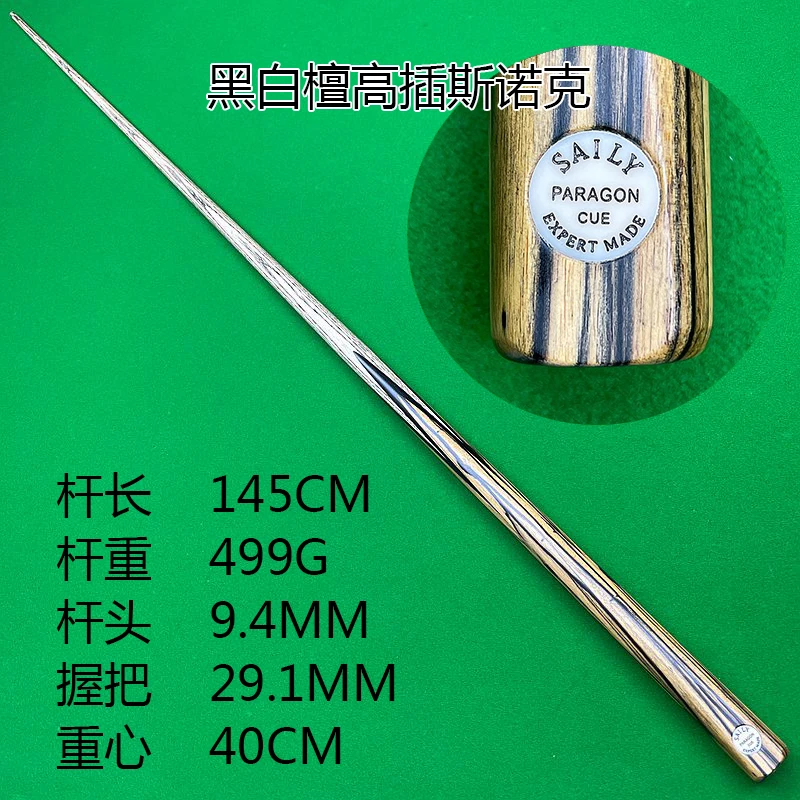 塞力 PARAGON四插斯诺克手工杆 名贵插花料 老木前支硬弹有力