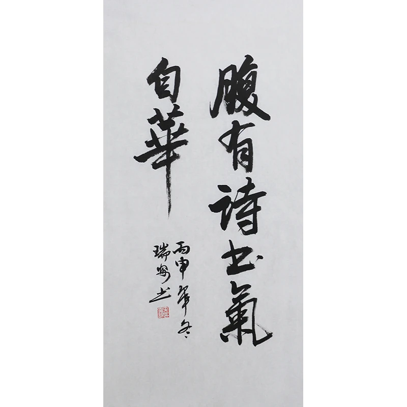 C358 温瑞安书法软片 35cm×70cm