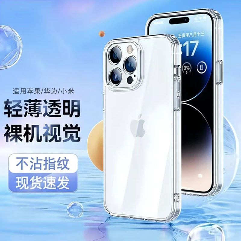 超薄透明手机壳适用苹果17Promax手机软壳16防摔15裸机手感保护壳