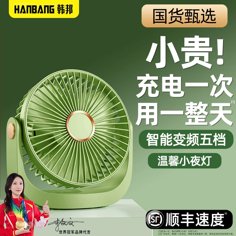 韩邦usb充电桌面风扇静音便携小型学生宿舍专用办公室家用电风扇f