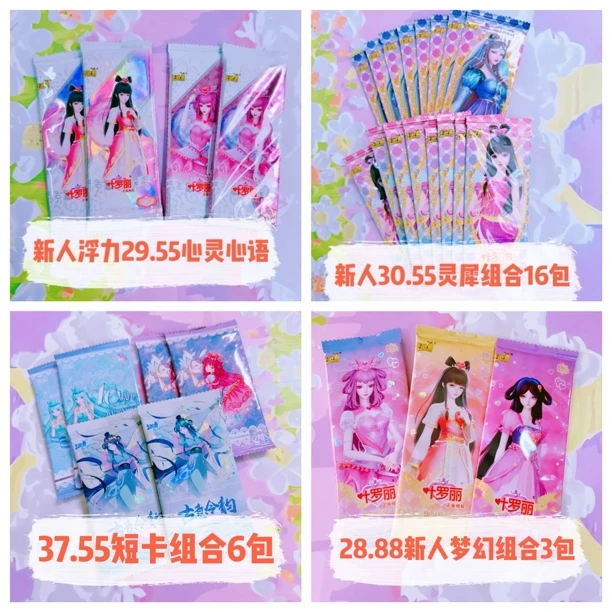 【新人可2份】晶钻梦幻灵犀组合包辰星梦幻卡牌卡包卡游叶罗丽卡片