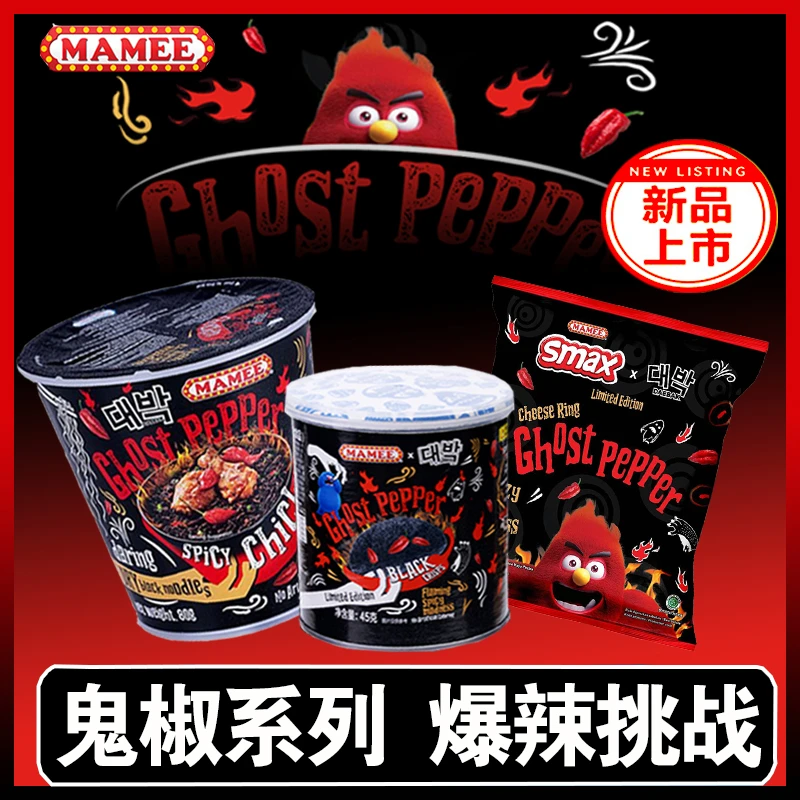 MAMEE妈咪鬼椒面马来西亚进口鬼椒面鬼椒薯片鬼椒芝士圈爆辣重辣