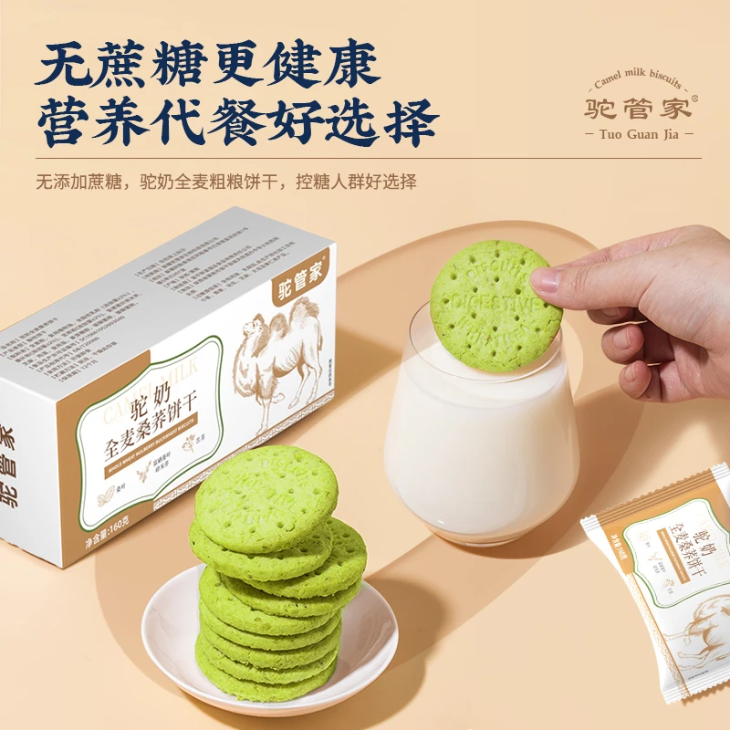 BD驼管家驼奶全麦桑荞饼干酥性高膳食纤维饼干无添加蔗糖 160g/盒