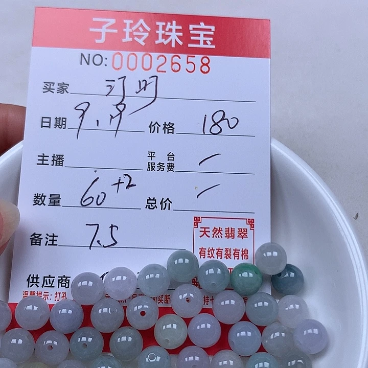 汀***汀散珠翡翠珠子。