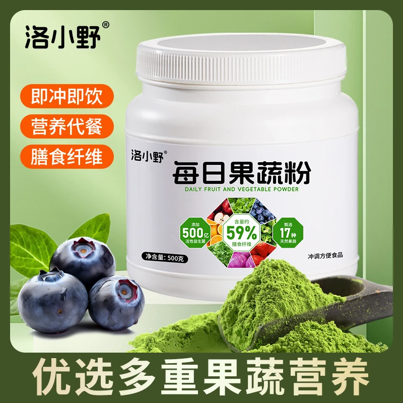 尝鲜装每日果蔬粉500g/罐甜菜根甘蓝膳食纤维健身水果蔬菜粉