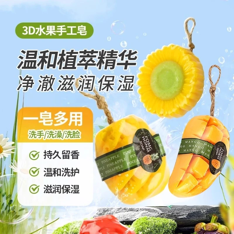 泰国同款水果精油手工皂儿童沐浴肥皂清爽控油鸡蛋花礼品香熏皂