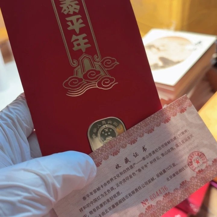 其他普通金属泰山红包卡册