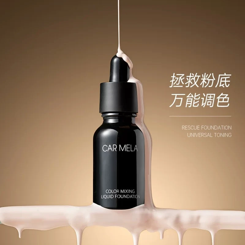 carmela卡梅拉粉底调和液小麦色调色粉底液深肤色调色液