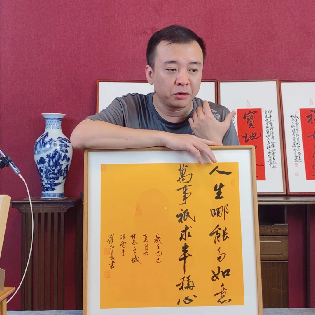 书法罗柏发书法作品