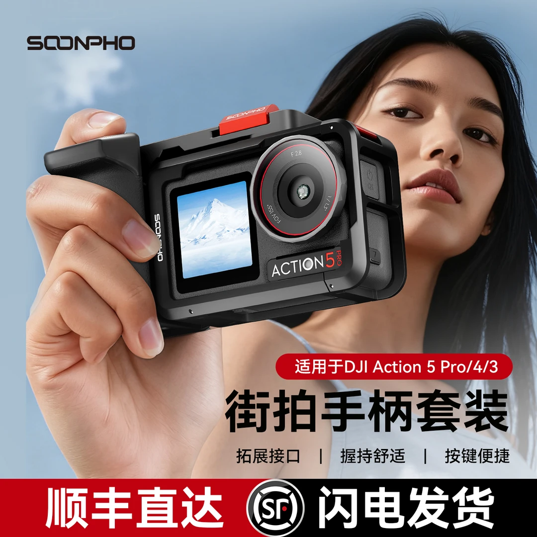 苏奔适用大疆Action6/5pro/4/3金属街拍拓展框运镜手柄套装