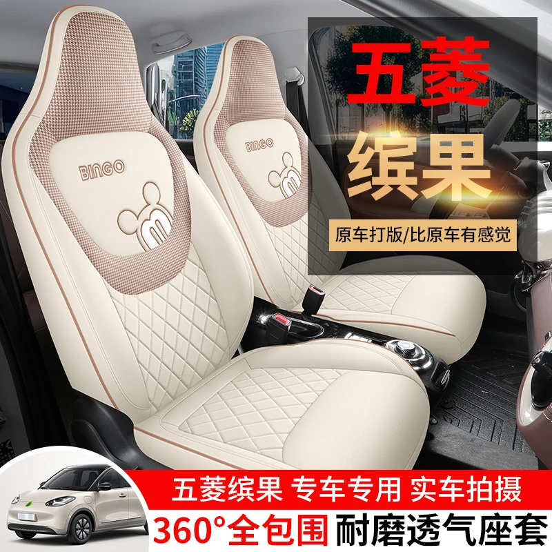 新款专车定制五菱缤果全皮汽车坐垫四季
