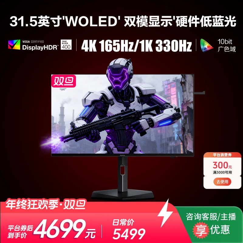 【新品】AOC AG327UD 31.5英寸WOLED 4K165Hz双模1K330HZ电竞显示器